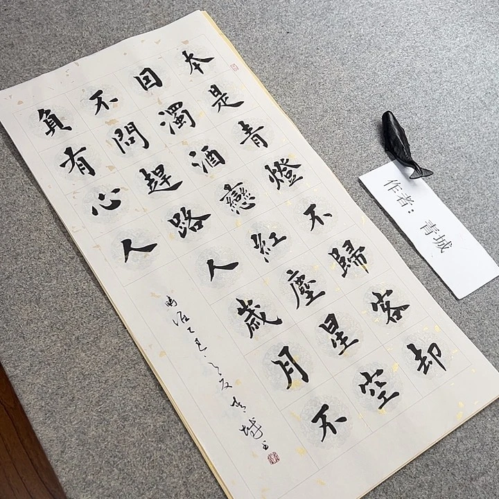 书法青城书法作品惠友的