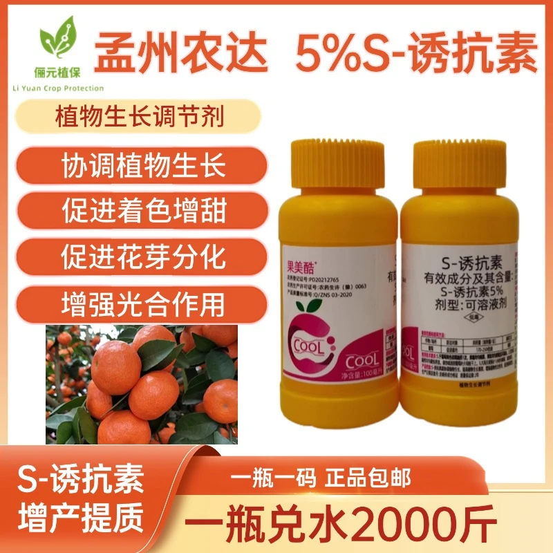 果美酷S诱抗素植物生长调节剂增产提质促进着色提高光合作用