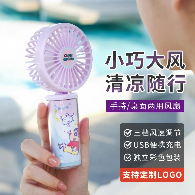 正版授权蜡笔小新手持小风扇便携桌面USB充电支持LOGO专属定制