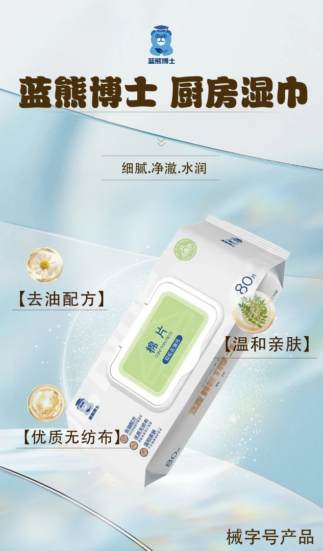 济民堂蓝熊湿纸巾-厨房家用去油污