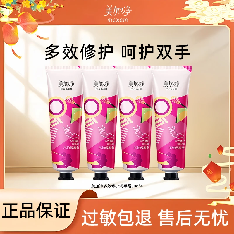 美加净护手霜滋润柔亮补水嫩肤保湿预防干裂秋冬适用官方正品旗舰