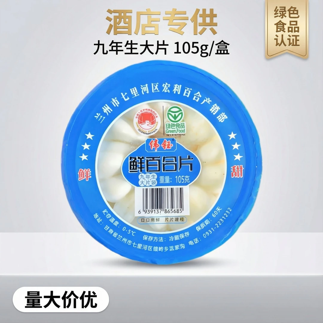【45碗批发装】甜百合9年生大果净果肉片无浪费