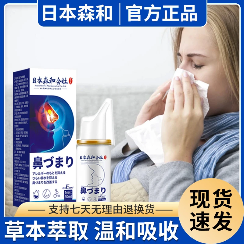 日本森和DriEyes舒缓鼻腔通气喷剂草本萃取温和清凉快速细腻通鼻