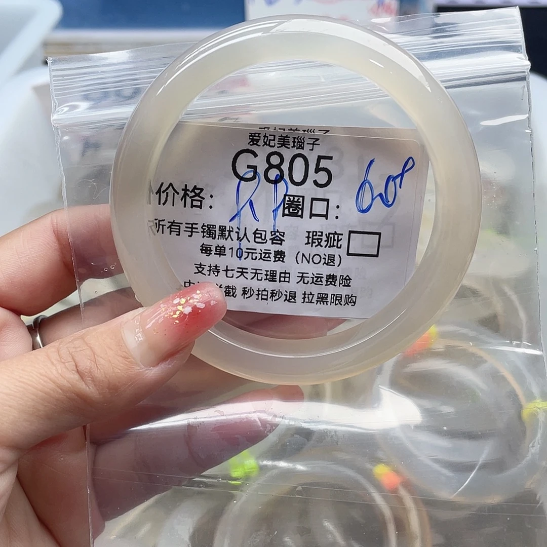 拾***酿玛瑙/玉髓未镶嵌手镯805