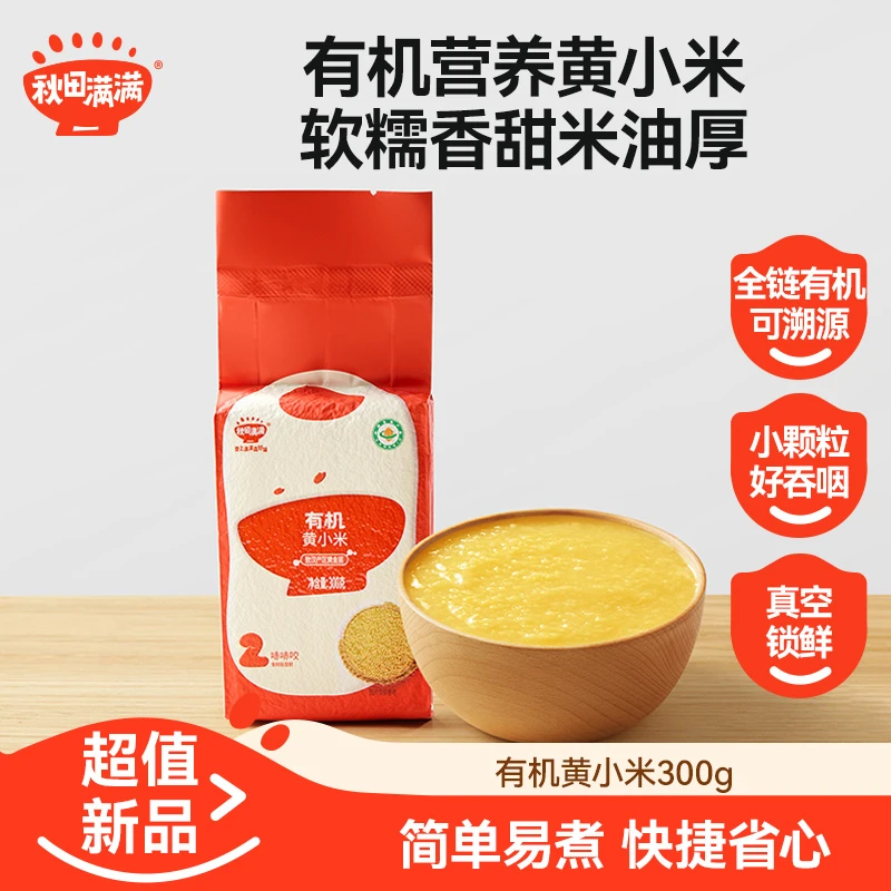 秋田满满 有机胚芽米黄小米300g真空米砖锁鲜营养粥米早餐主食粥