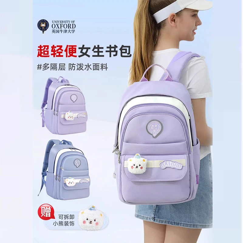 英国牛津大学书包女孩3-6年级大容量护脊超轻高颜值学生双肩背包