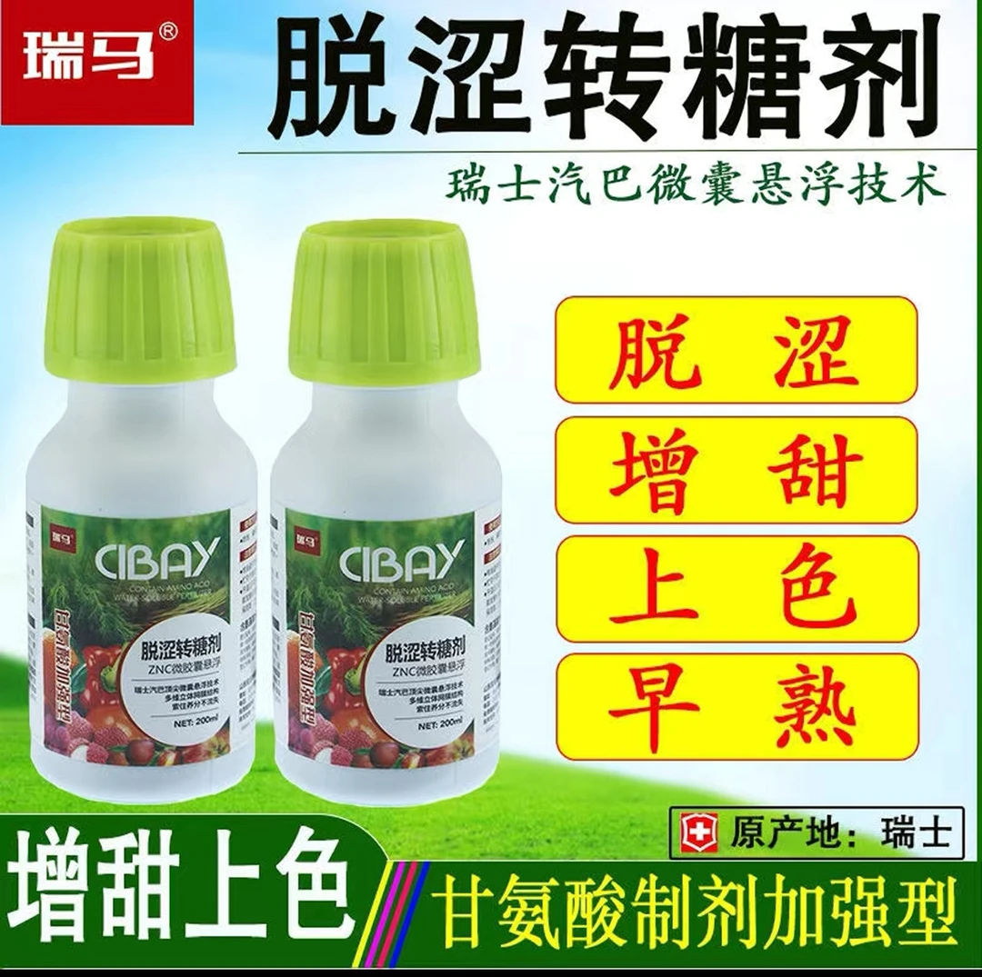 瑞马氨基酸水溶肥脱青转色增甜上色悬浮剂