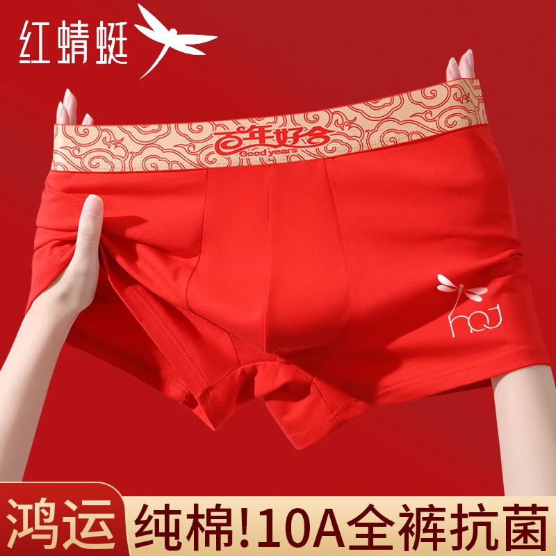 red dragonfly/红蜻蜓本命年男士男款红色男士内裤红色内裤男士