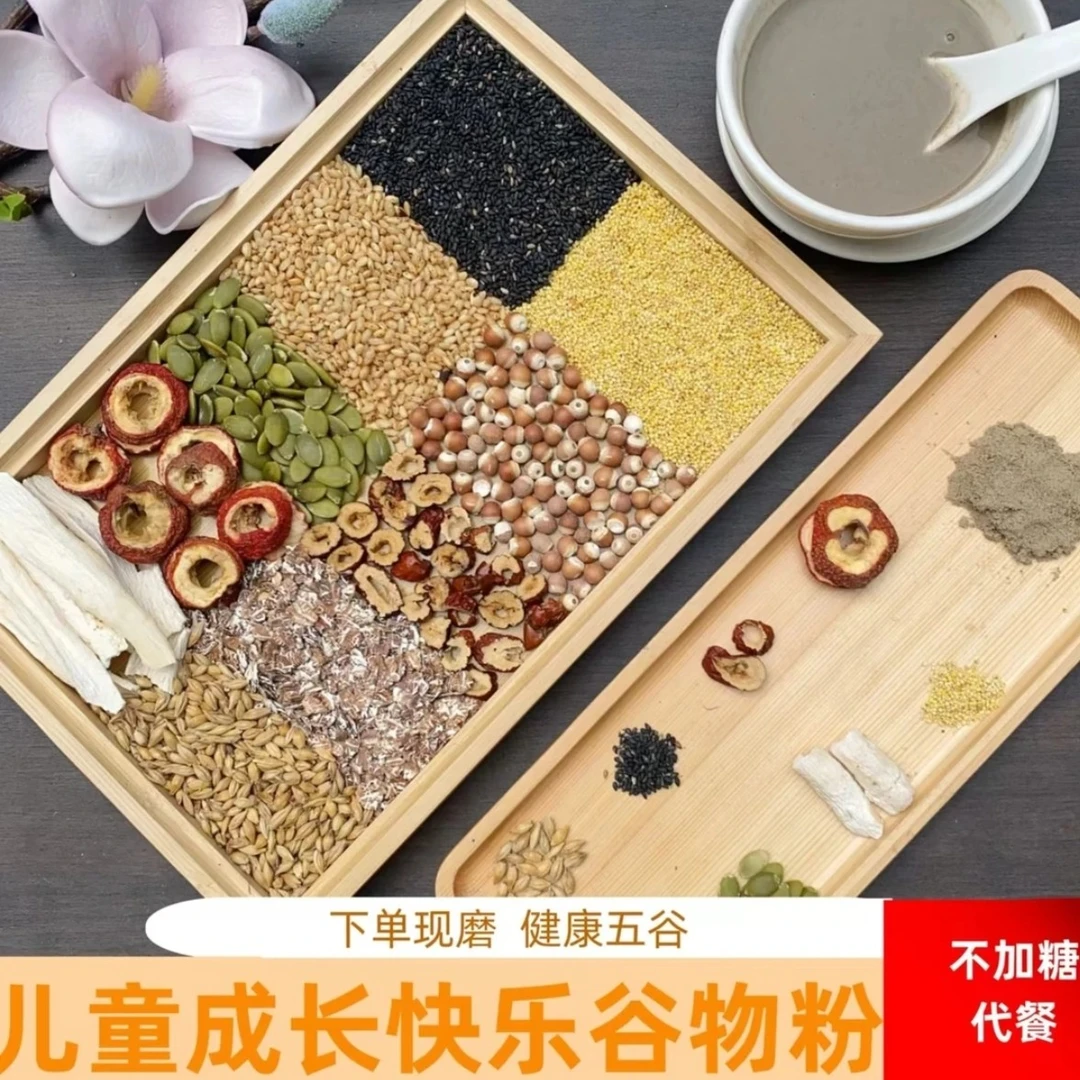 11 现磨（成长快乐膳食粉）儿童啤胃/大脑/挑食/矮小
