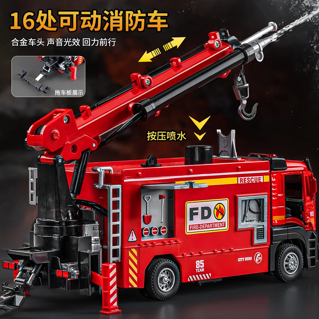 合金三合一云梯消防车玩具儿童喷水抢险救援车玩具车男孩收藏摆件