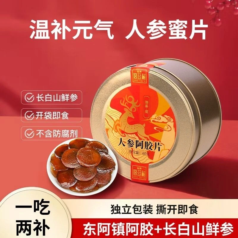 福牌人参蜜片即食正宗正品长白山礼盒装鲜参蜜片蜂蜜泡水参片