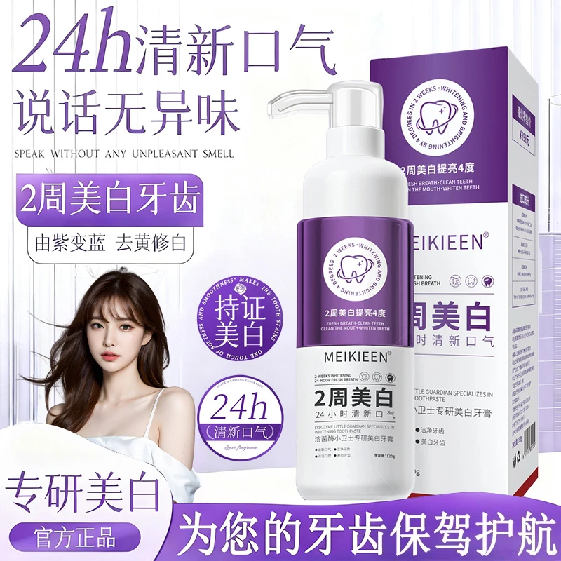 溶菌酶专研美白牙膏焕齿去黄去口臭清洁去渍炫白持久清新家庭正品