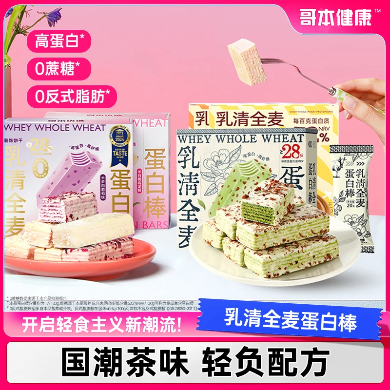 【米有糖专属】哥本乳清全麦威化蛋白棒饼干独立包装能量棒解馋