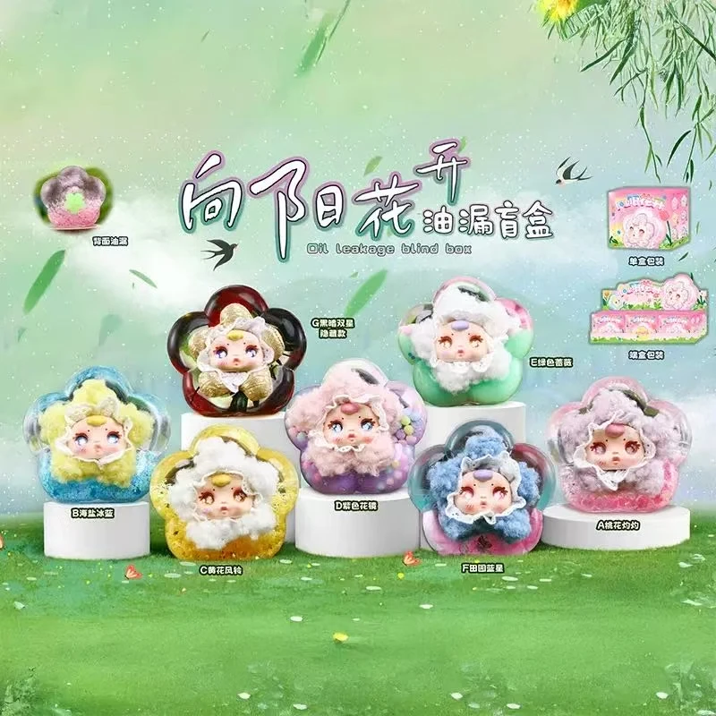 向阳花开油漏盲盒