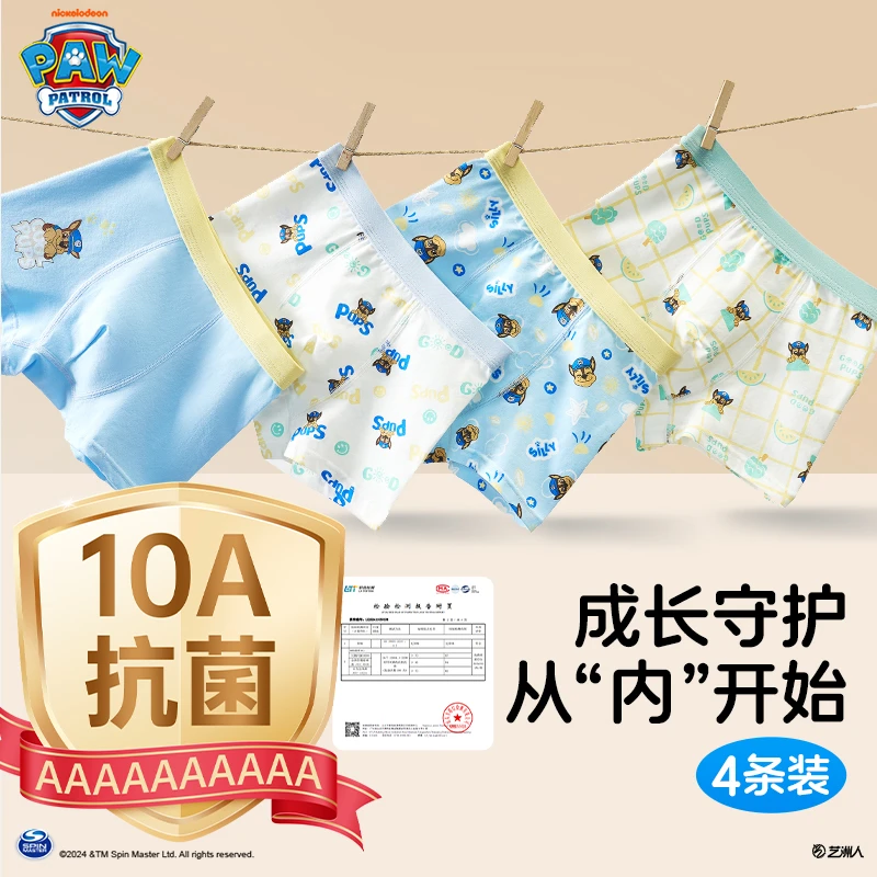 【10A】汪汪队儿童内裤男童柔软学生抑菌底裤平角宝宝爆款4条装短裤