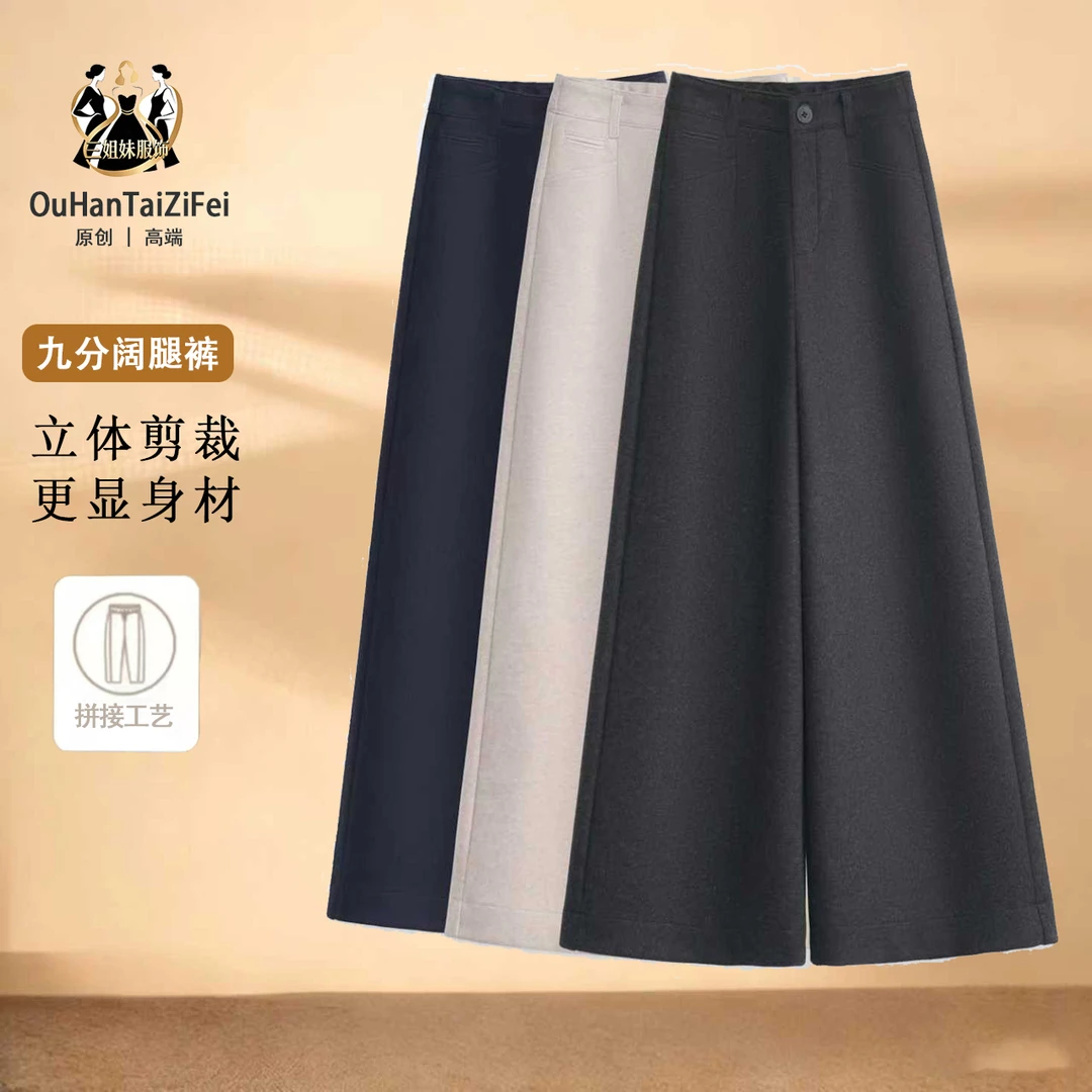 三姐妹2026新年加厚裤子潮牌女装冬季穿搭阔腿裤狂欢季好物7959