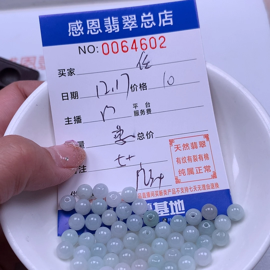 任***遠翡翠未镶嵌手链翡翠