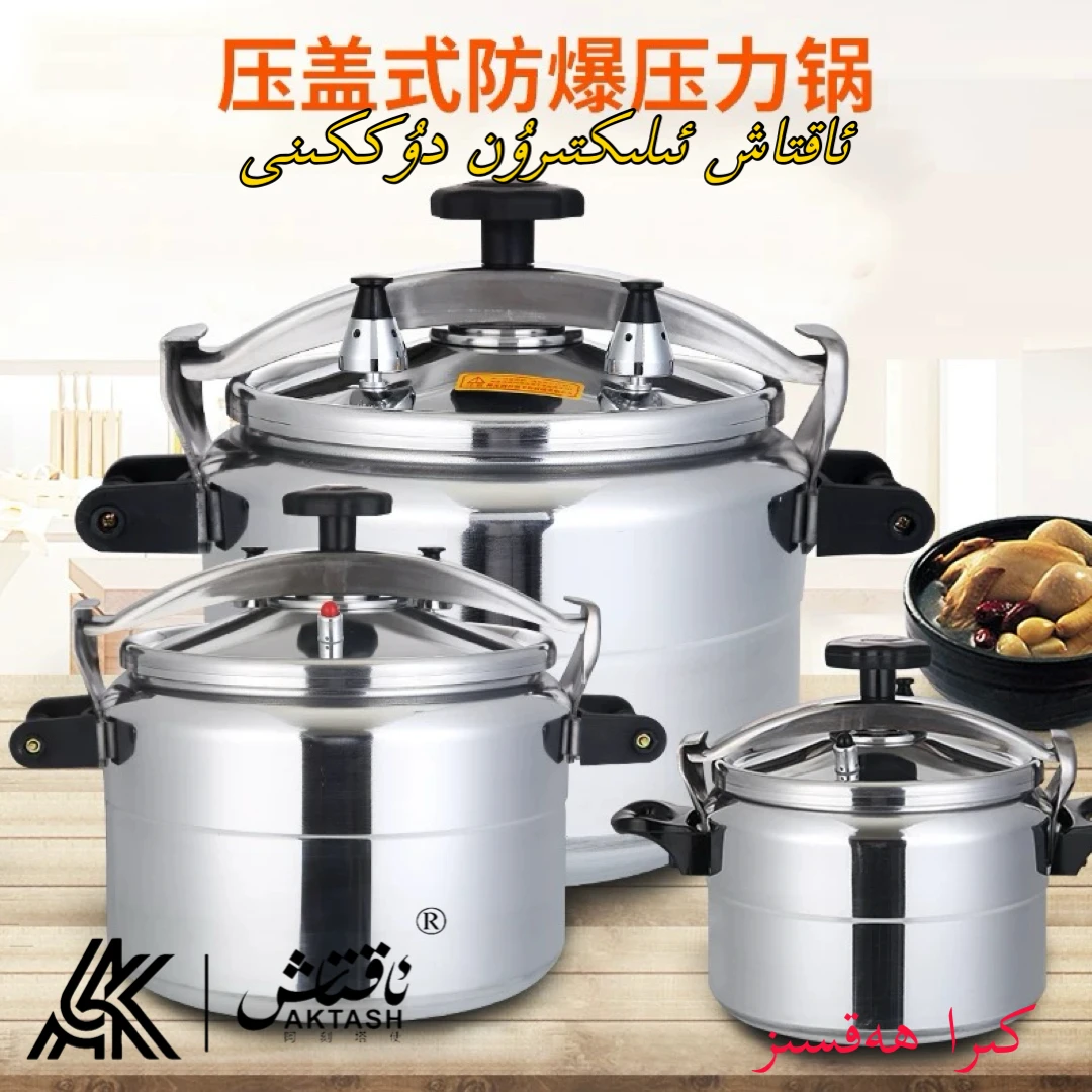 安玖商用高压锅大容量家用燃气电陶炉通用大号防爆压力锅酒店食堂