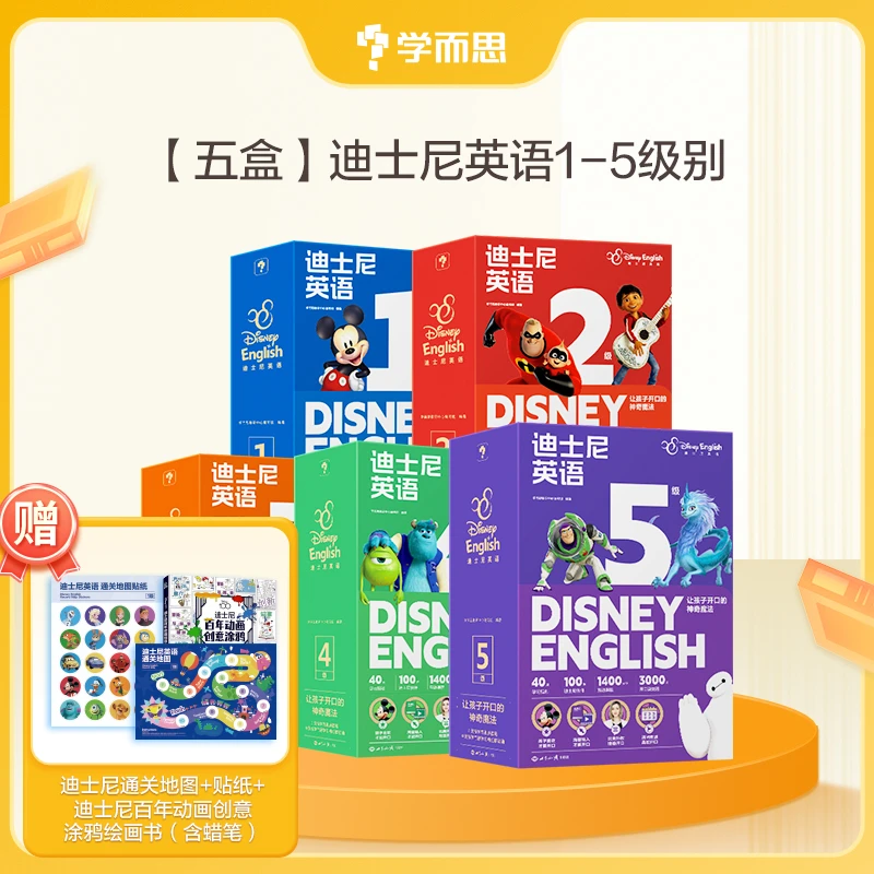 新品迪士尼英语1-5级2-8岁儿童英语启蒙 阅读学习 对比新课标D