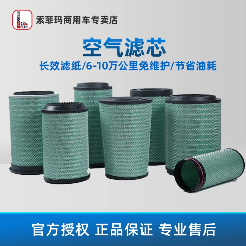 Sofima/索菲玛卡车空气滤芯解放陕汽东风空气滤芯长效滤芯