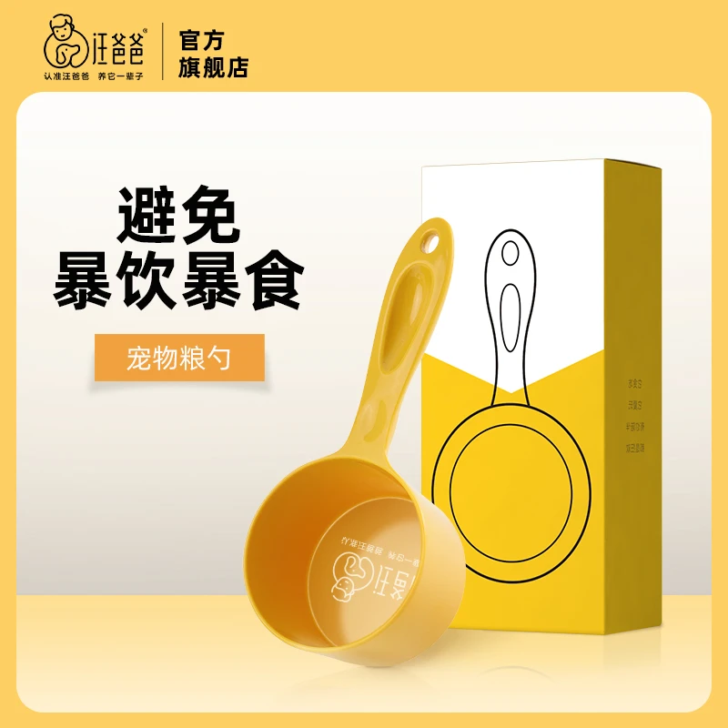 汪爸爸宠物量勺计量称量狗粮勺子大容量狗狗用品粮食勺定量长柄