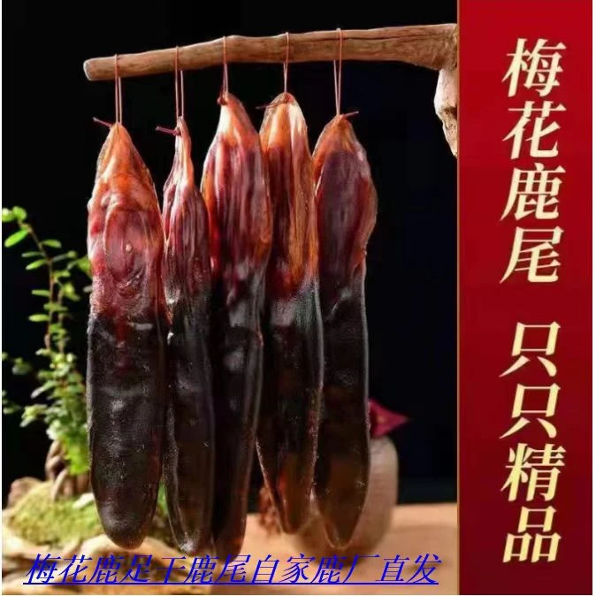 整支干鹿尾可切片泡酒煲汤计重售卖 产地直达