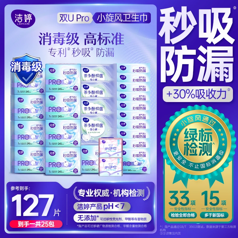 【消毒级卫生巾】洁婷消毒级小旋风秒吸防漏日夜用组合卫生巾BW