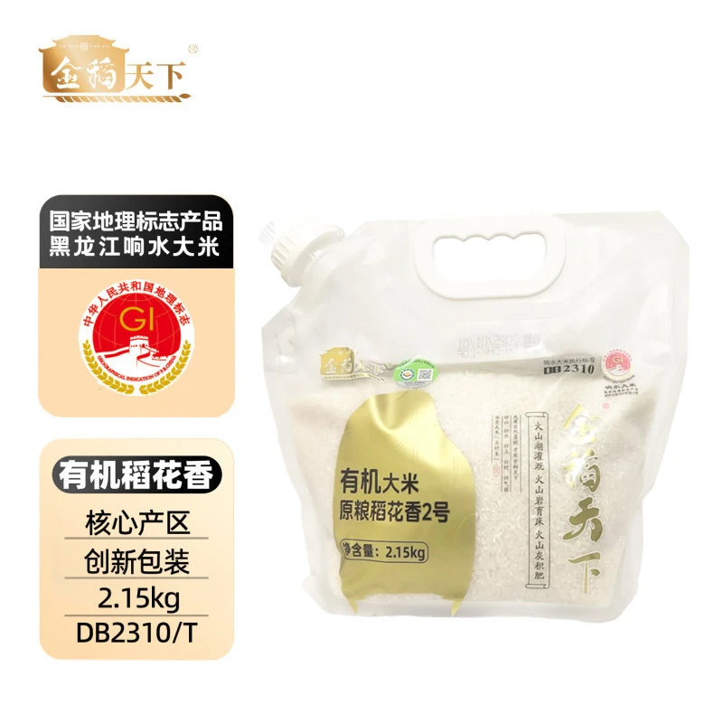 金稻天下2025年新米有机大米稻花香2号响水火山岩石板大米2.15kg