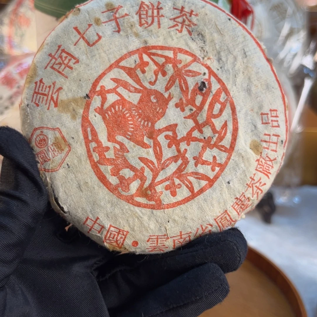 1999年凤庆凤牌12生肖饼100克