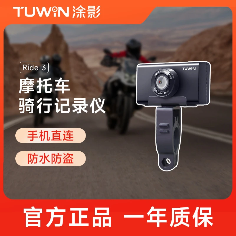 涂影3骑行记录仪高清智能录像拍摄摩托专用电动自行车记录仪