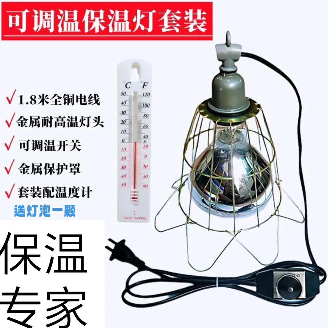 新一代养殖专用保温灯鸡鸭鹅猪狗羊取暖加热灯泡