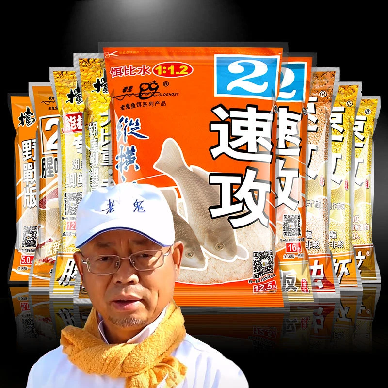 官方正品包邮老鬼速攻2号垂钓野钓饵料鲢鳙饵料蓝鲫老三样饵料