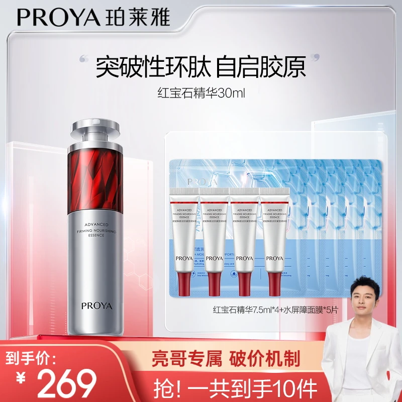 【亮哥推荐】珀莱雅红宝石精华3.0抗皱淡化细纹精华液紧致补水