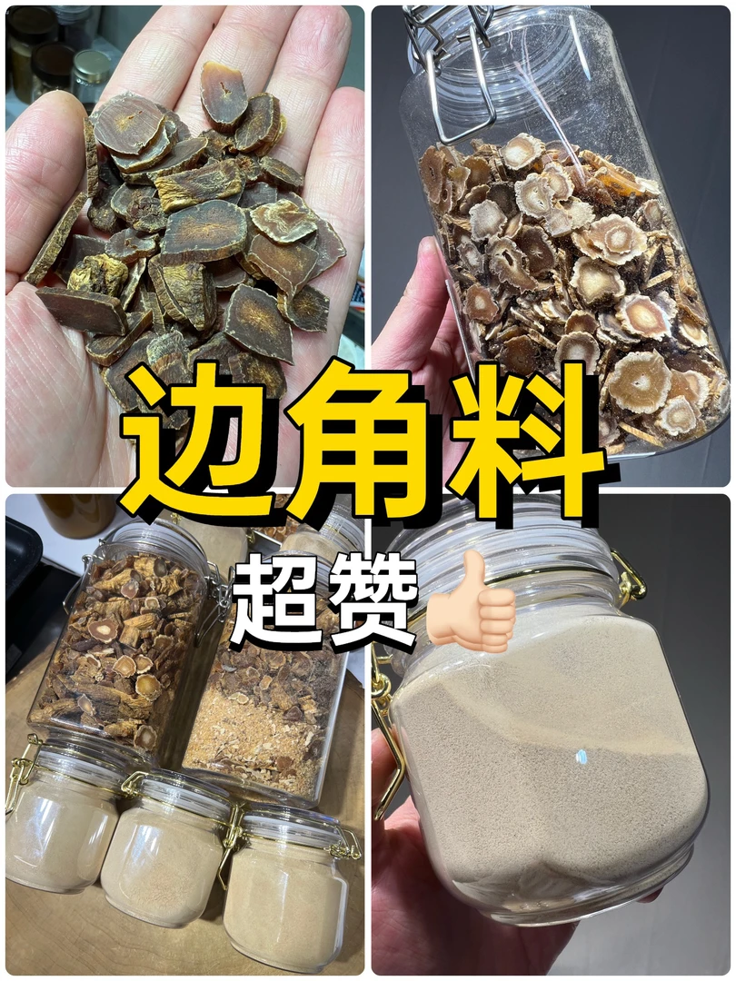 高品质红参边角料丨红参残片·参粉丨纯正无添加复购款