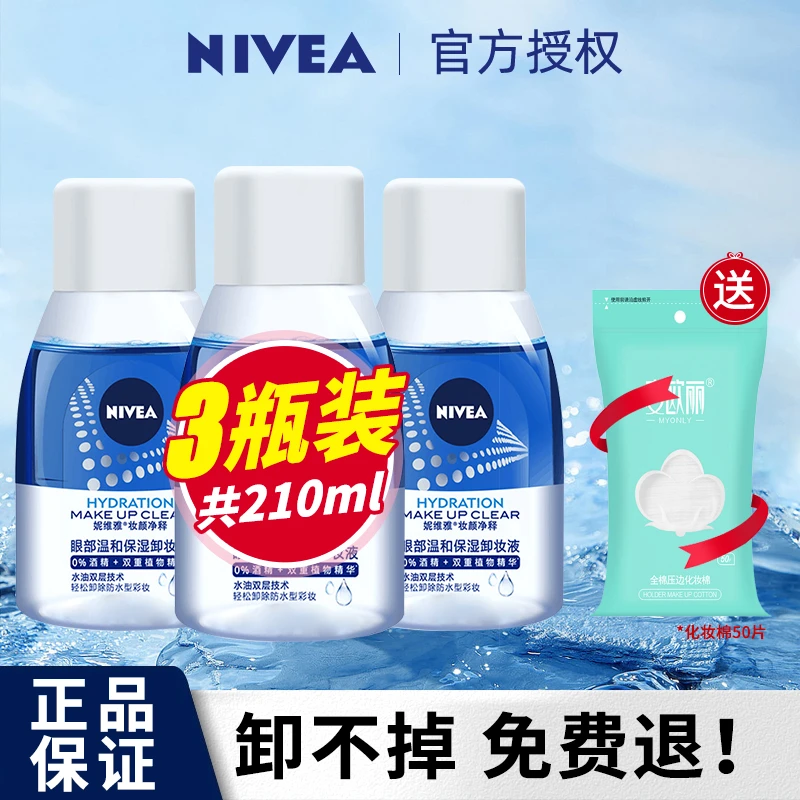 妮维雅眼唇卸妆液水油分离双层眼唇脸三合一女眼唇三合一卸妆油