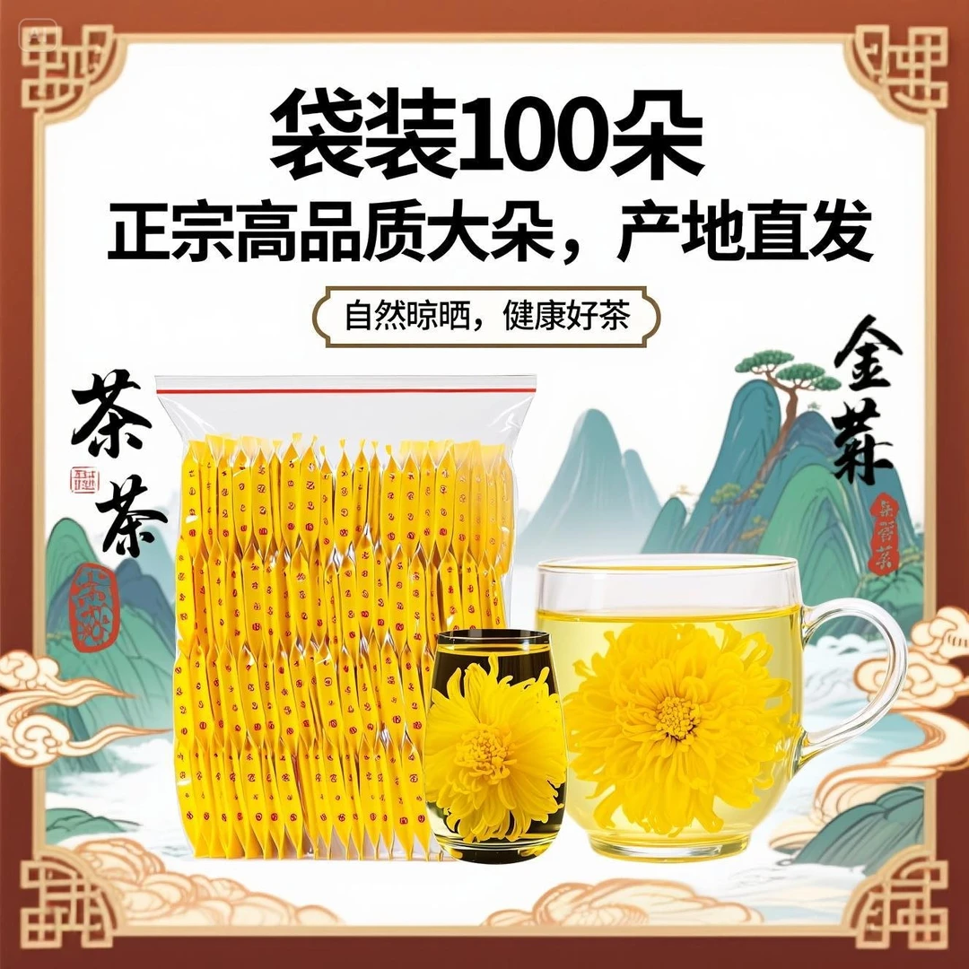 金丝皇菊金丝黄菊产地直发正品特级大朵新花黄山花草菊花100