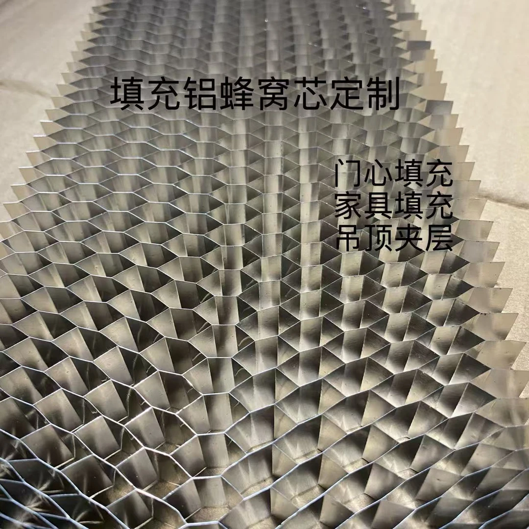 锠蜂窝板夹心蜂窝锠埴充门蜂窝网衣柜橱柜家具门芯埴充防火门芯
