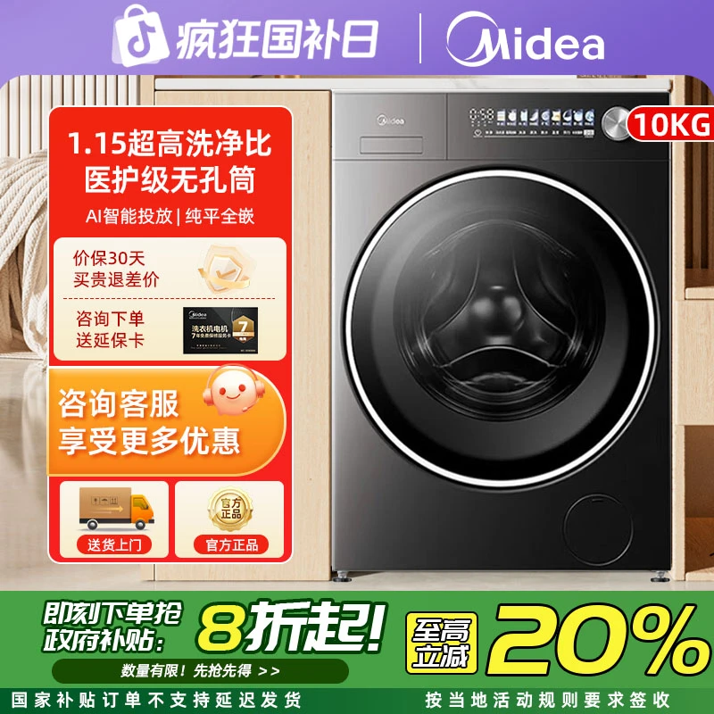 美的滚筒洗衣机全自动家用10公斤纯平全嵌1.15高洗净比医护级除菌