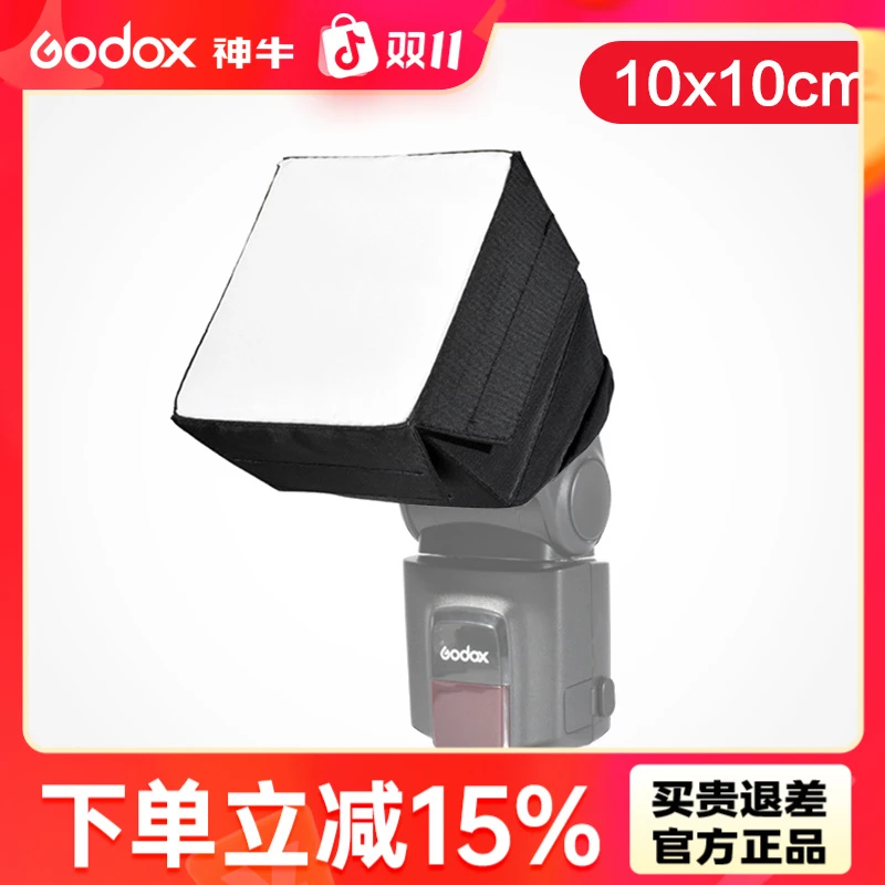 神牛柔光盒机顶闪光灯20*30cm柔光罩10*10cm柔光箱可折叠机顶灯
