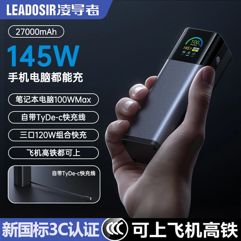【3C认证】145W超级快充充电宝自带伸缩线大容量笔记本电脑移动电源