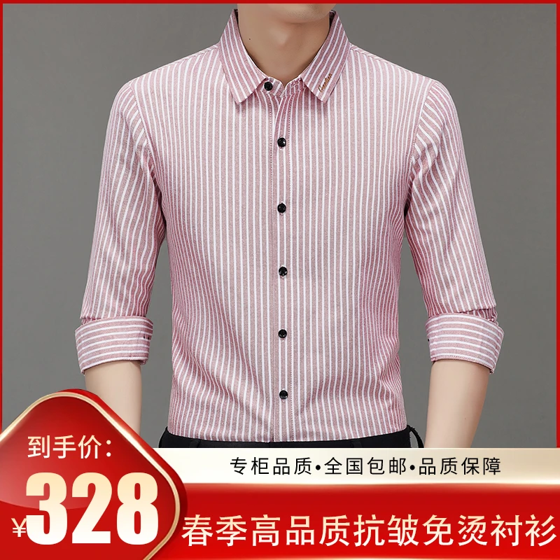 【专柜同款】欧洲轻奢男士春季高档长袖条纹抗皱免烫商务百搭衬衫男