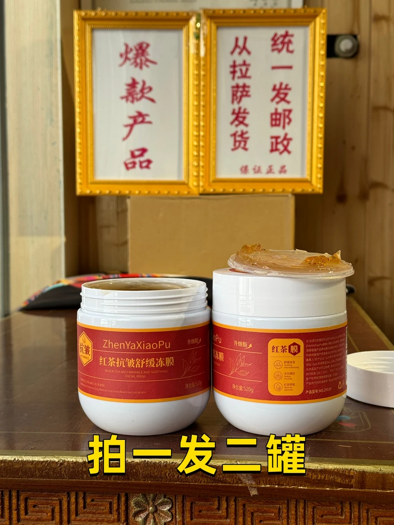 臻雅小铺红茶抗皱舒缓冻膜 拍一发二