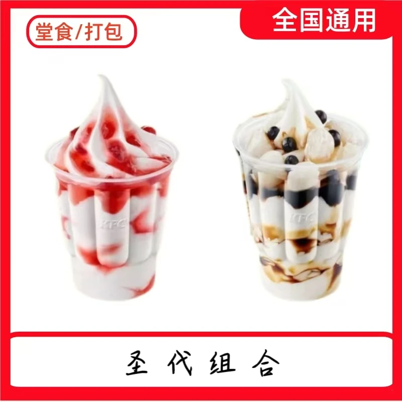 【代下单】肯/德/基 经典草莓圣代原味圣代 兑换券 在线点餐