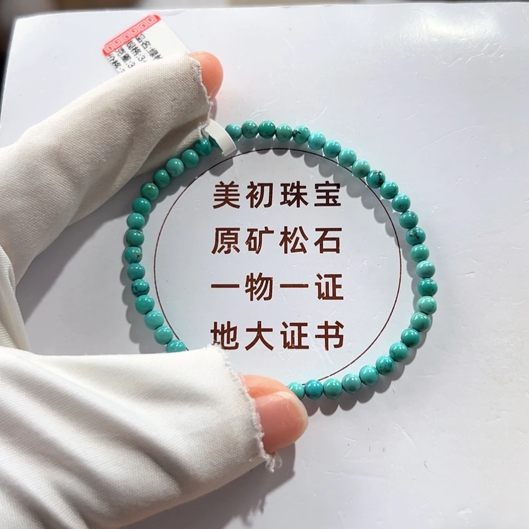 绿松石未镶嵌12圆珠单圈卡3+
