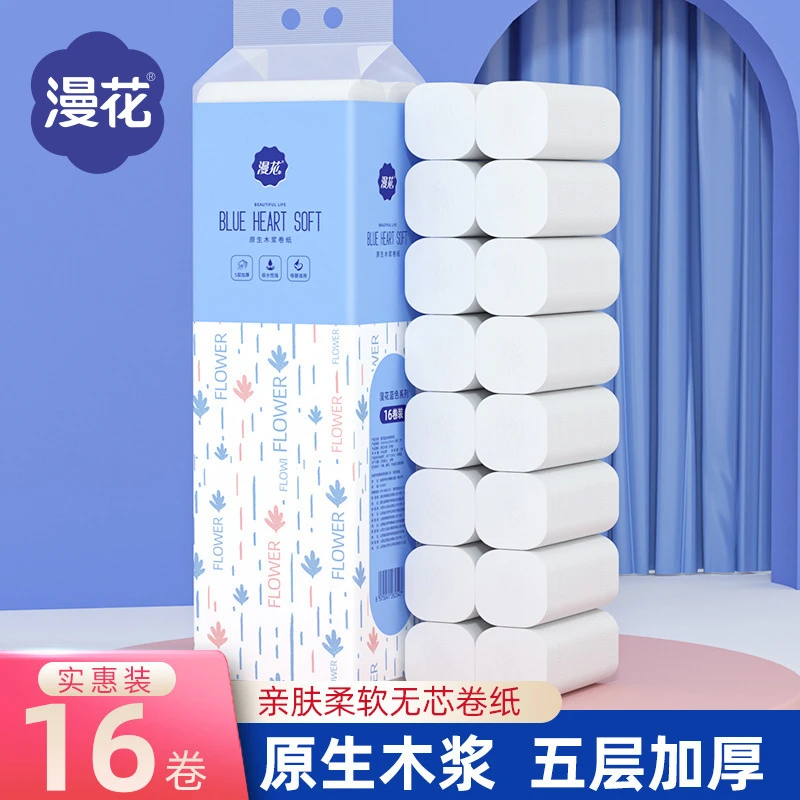 【16卷】漫花卫生纸家用卷纸实惠装原木无芯卷筒纸整提批发纸巾推荐