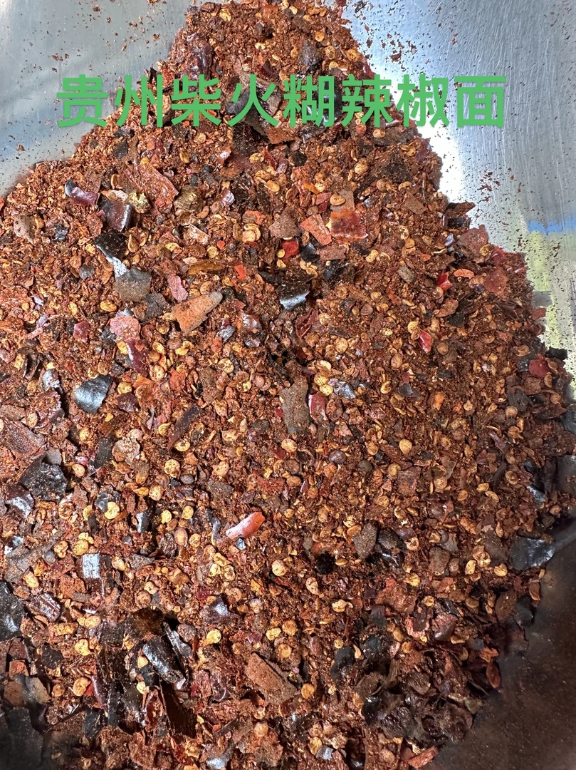 贵州农家纯手工柴火糊辣椒面云南四川素瓜豆蘸料火锅蘸水调料散装