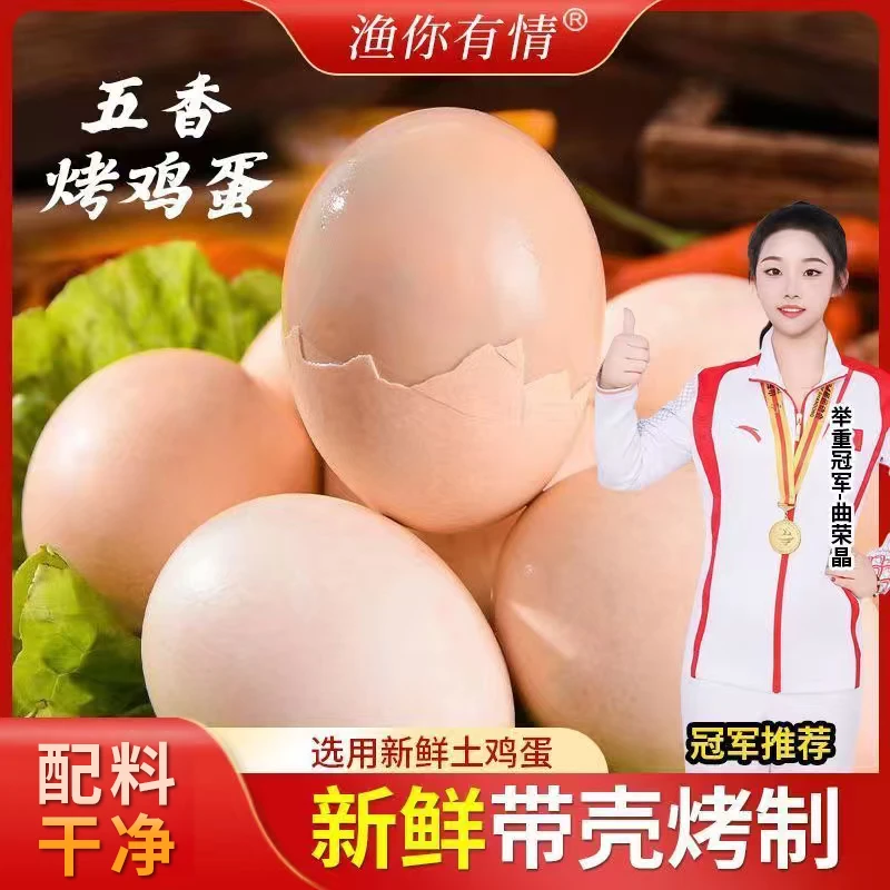 渔你有情带壳即食韩式汗蒸烤鸡蛋五香风味正宗严选健康
