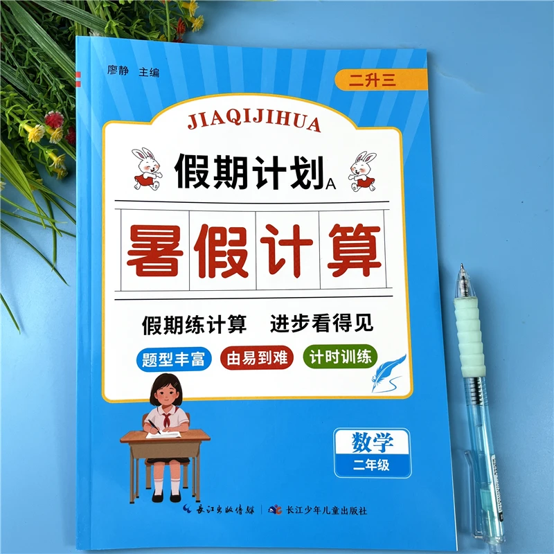 二升三暑假计算题暑假衔接暑假口算竖式专项训练二升三暑假计算题
