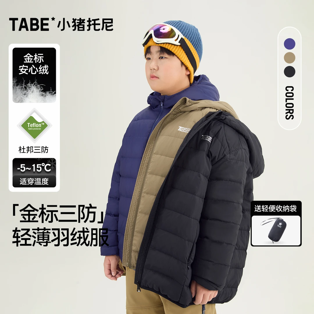 【三防轻薄羽绒】小猪托尼胖男童秋冬季轻薄连帽保暖羽绒服三季可穿