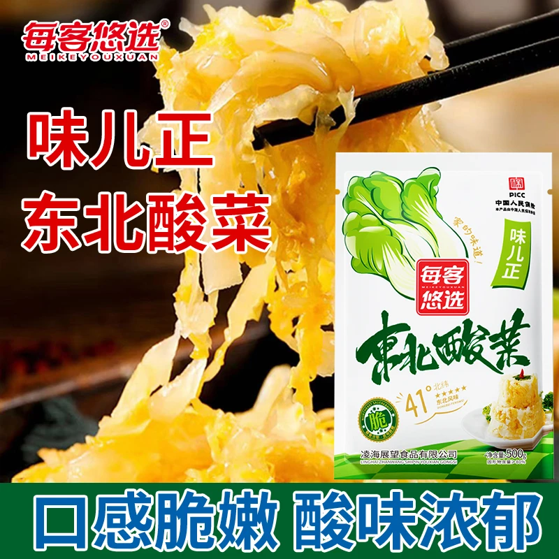 东北酸菜农家腌制酸菜东北特色500g*5袋 美味下饭菜